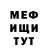 МЕФ мяу мяу Nomadic drifter